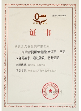 創(chuàng  )新基金驗收證書(shū)